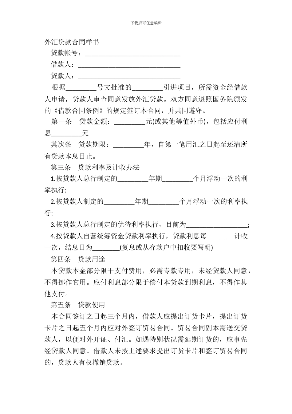 外汇贷款合同样书_第2页