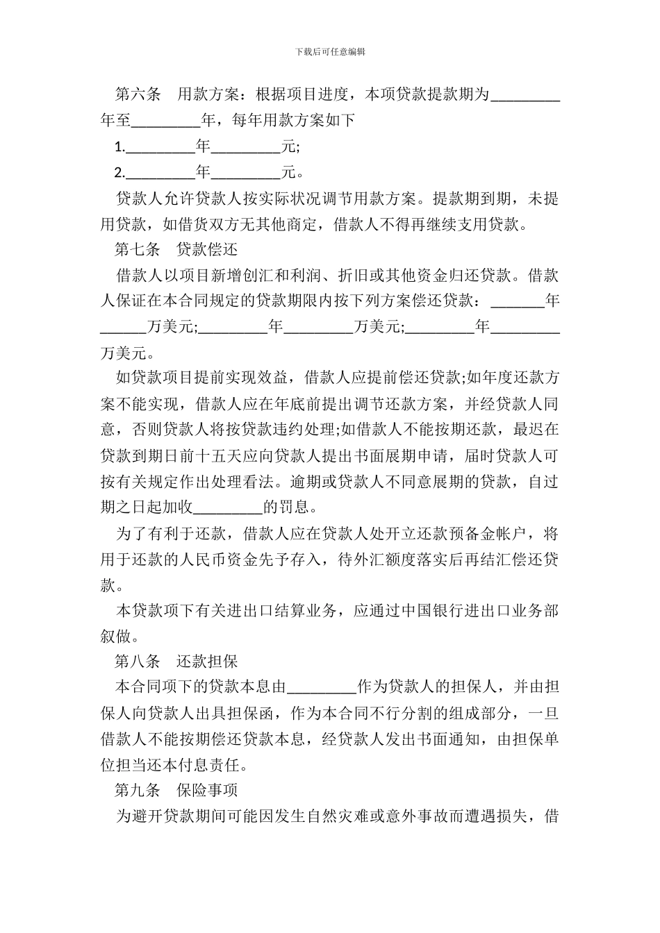 外汇贷款合同样书_第3页