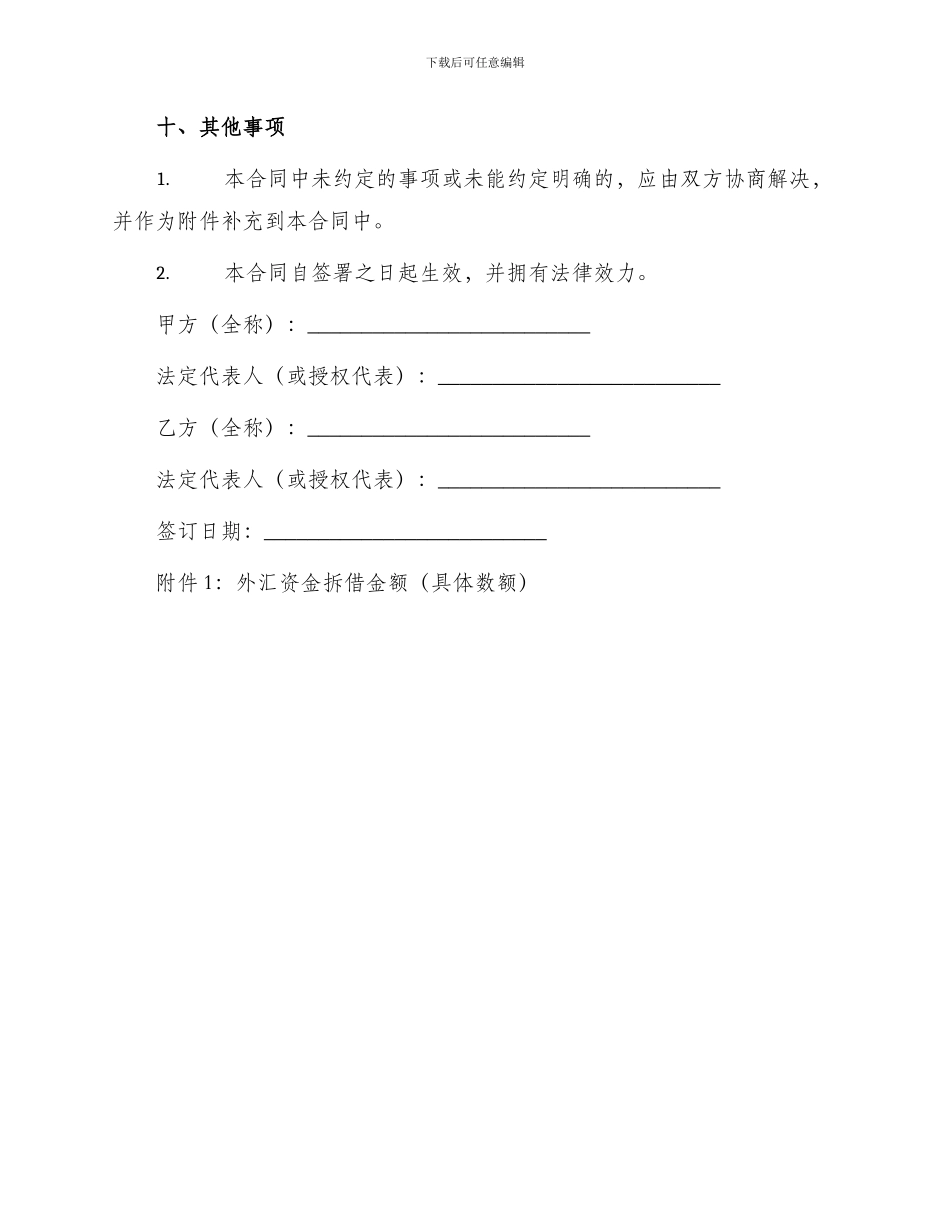 外汇资金拆借合同协议_第3页