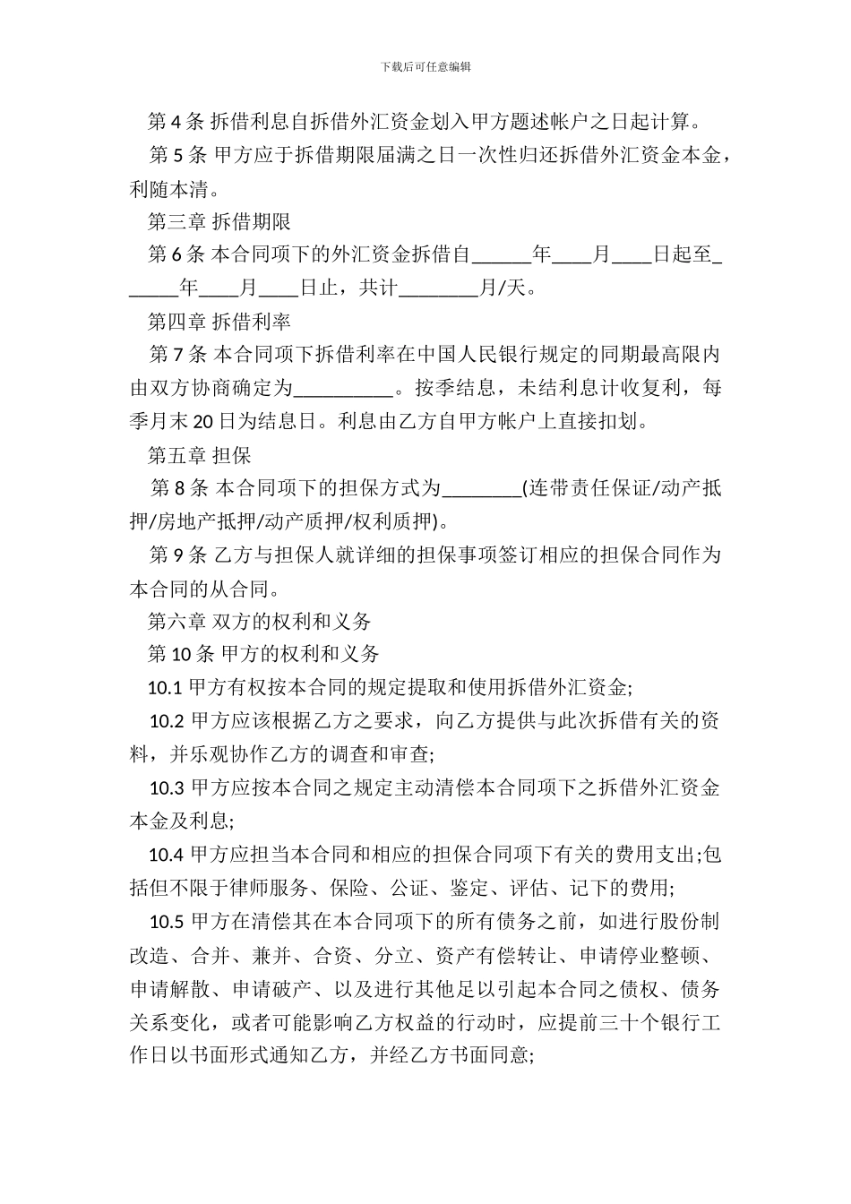 外汇资金拆借合同-1_第3页