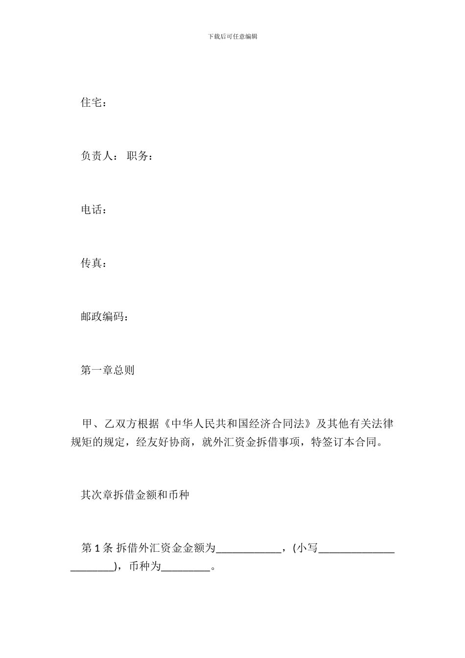 外汇资金拆借合同样本_第3页