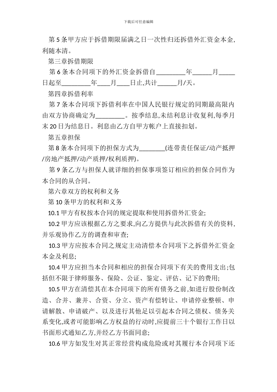 外汇资金拆借的合同_第3页