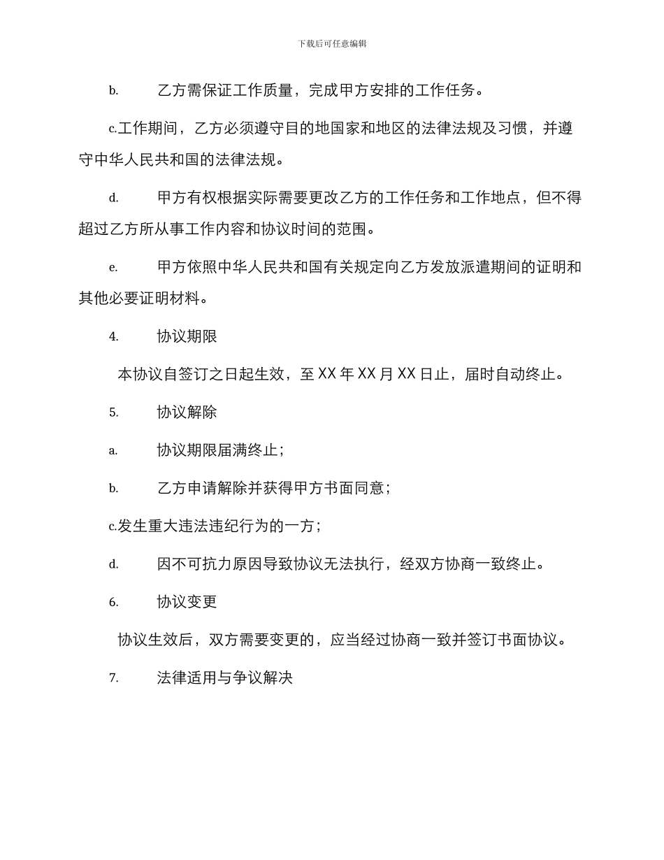 外派劳务协议书合同_第2页