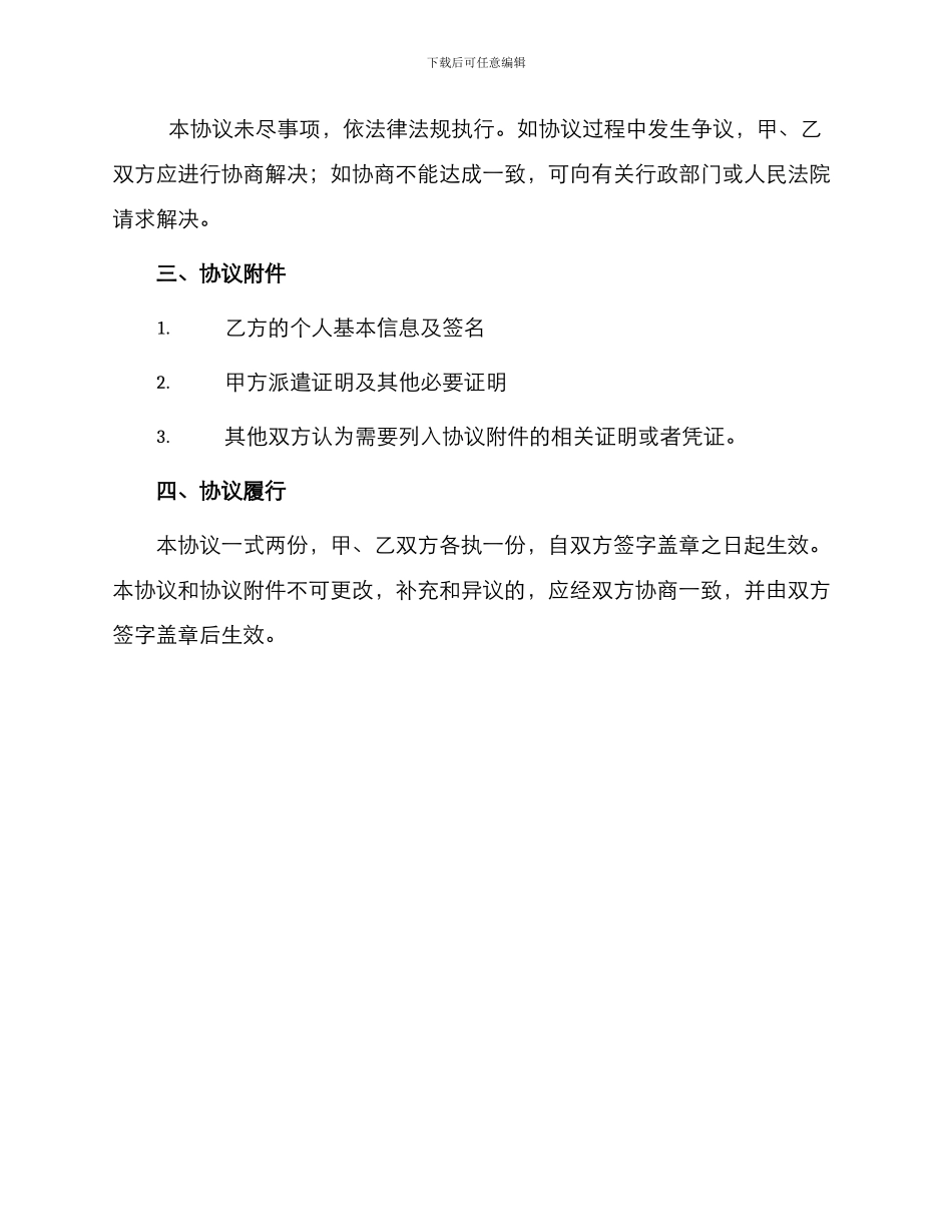 外派劳务协议书合同_第3页