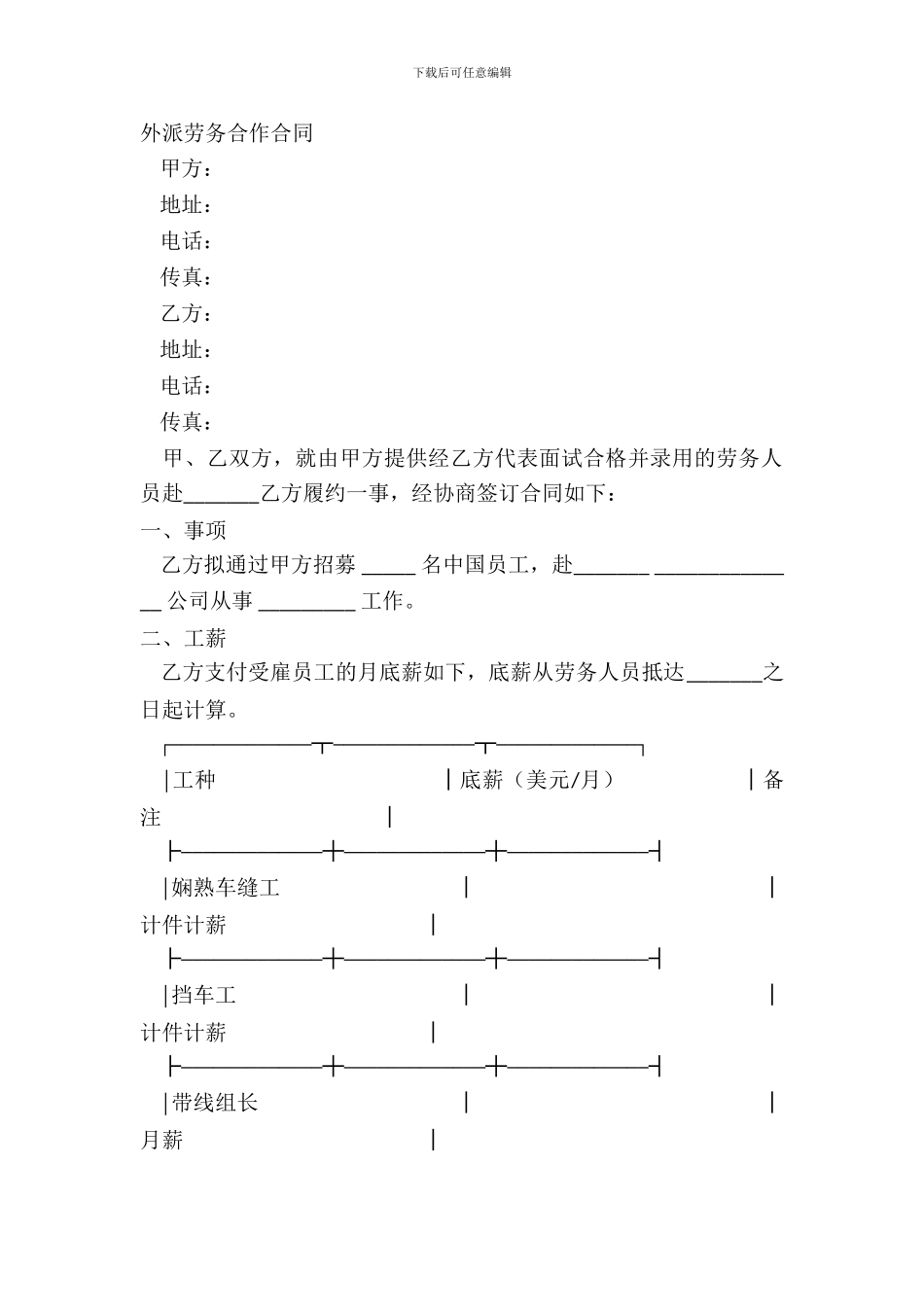 外派劳务合作合同_第2页