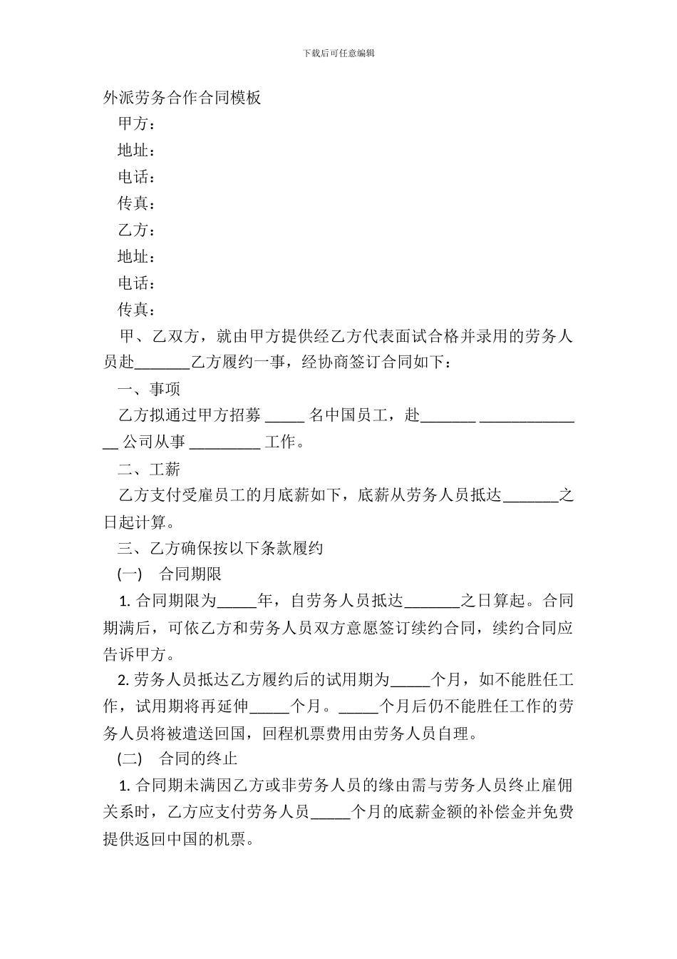 外派劳务合作合同模板_第2页