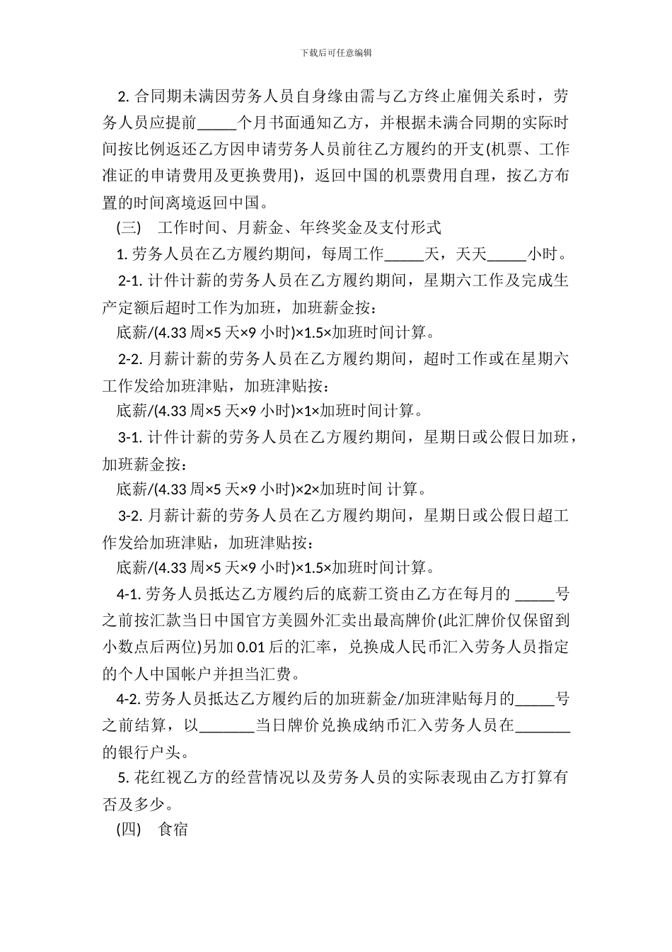 外派劳务合作合同模板_第3页