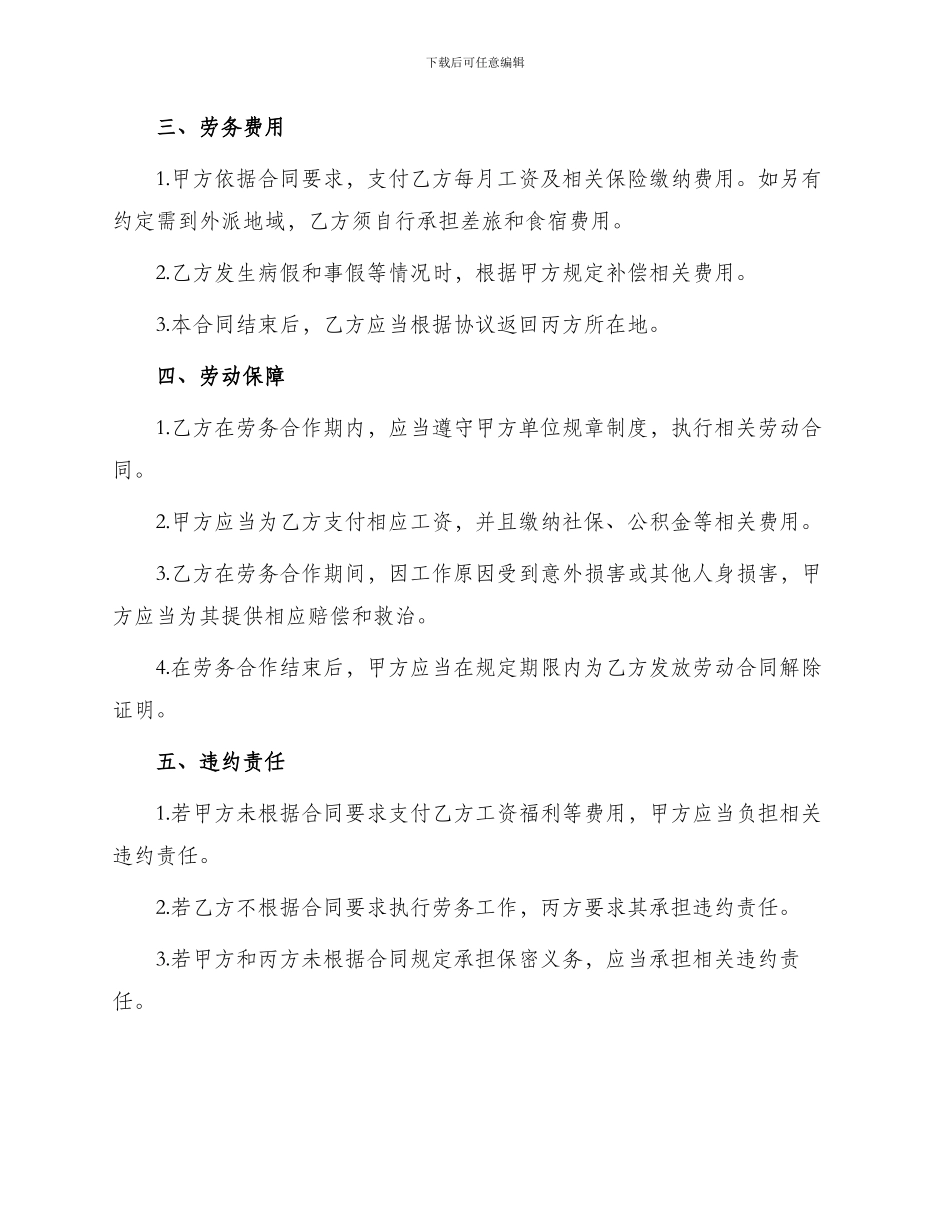 外派劳务合作合同_第2页