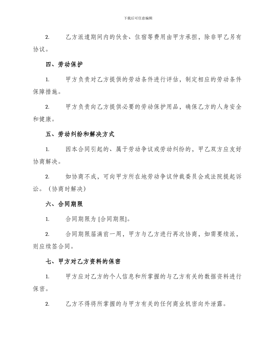 外派劳务合同书合同_第2页