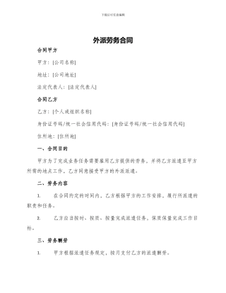 外派劳务合同书合同
