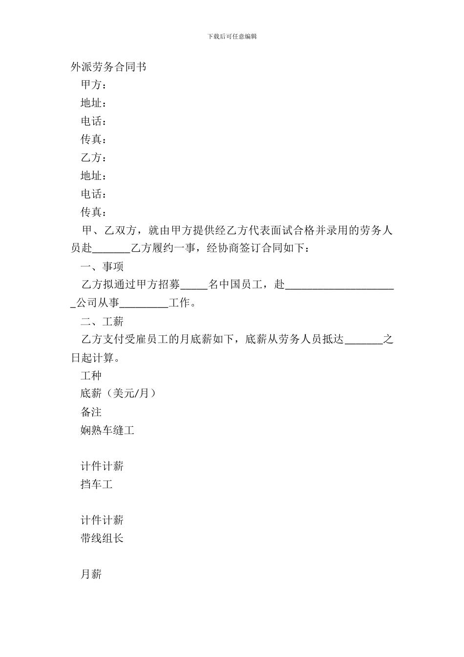 外派劳务合同书_第2页
