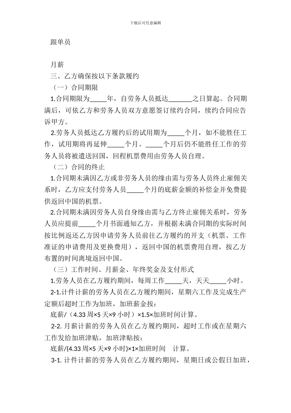 外派劳务合同书_第3页