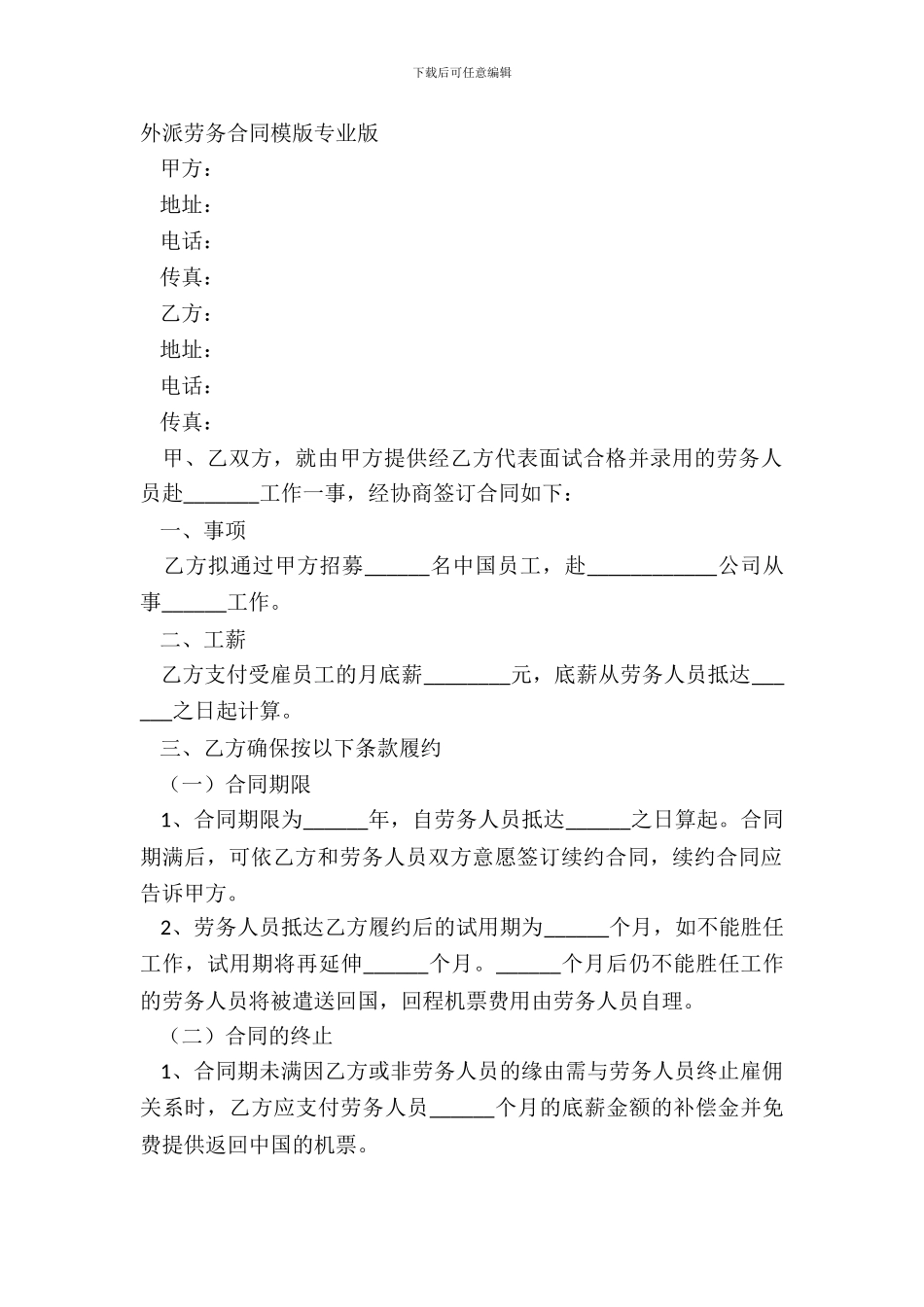 外派劳务合同模版专业版_第2页