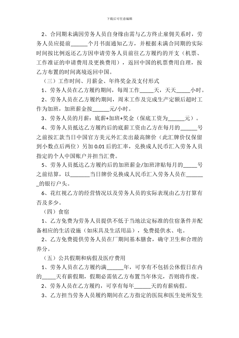 外派劳务合同模版专业版_第3页