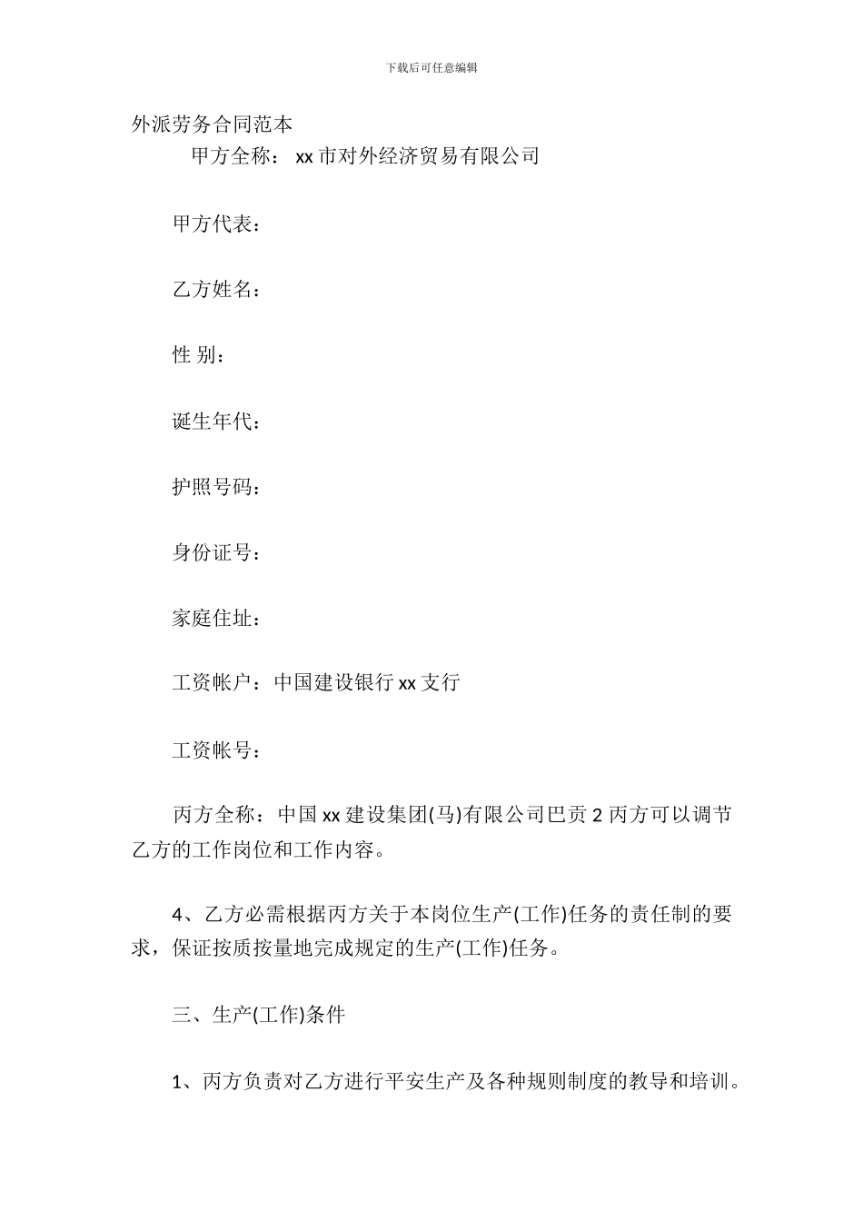 外派劳务合同范本_第2页