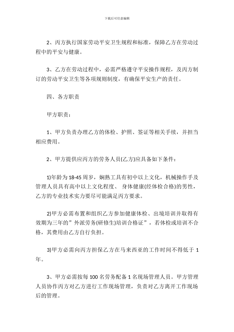外派劳务合同范本_第3页
