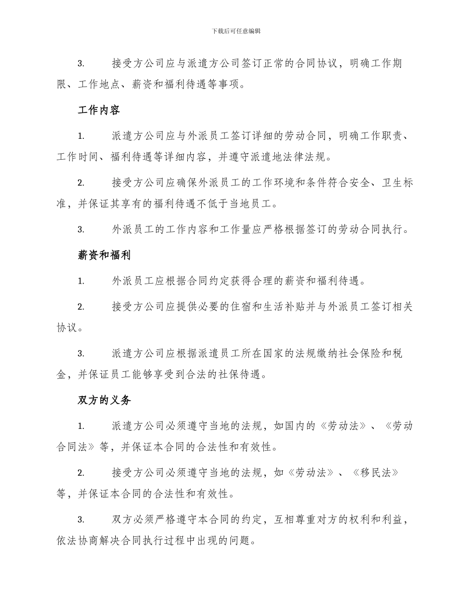外派劳务服务合同_第2页