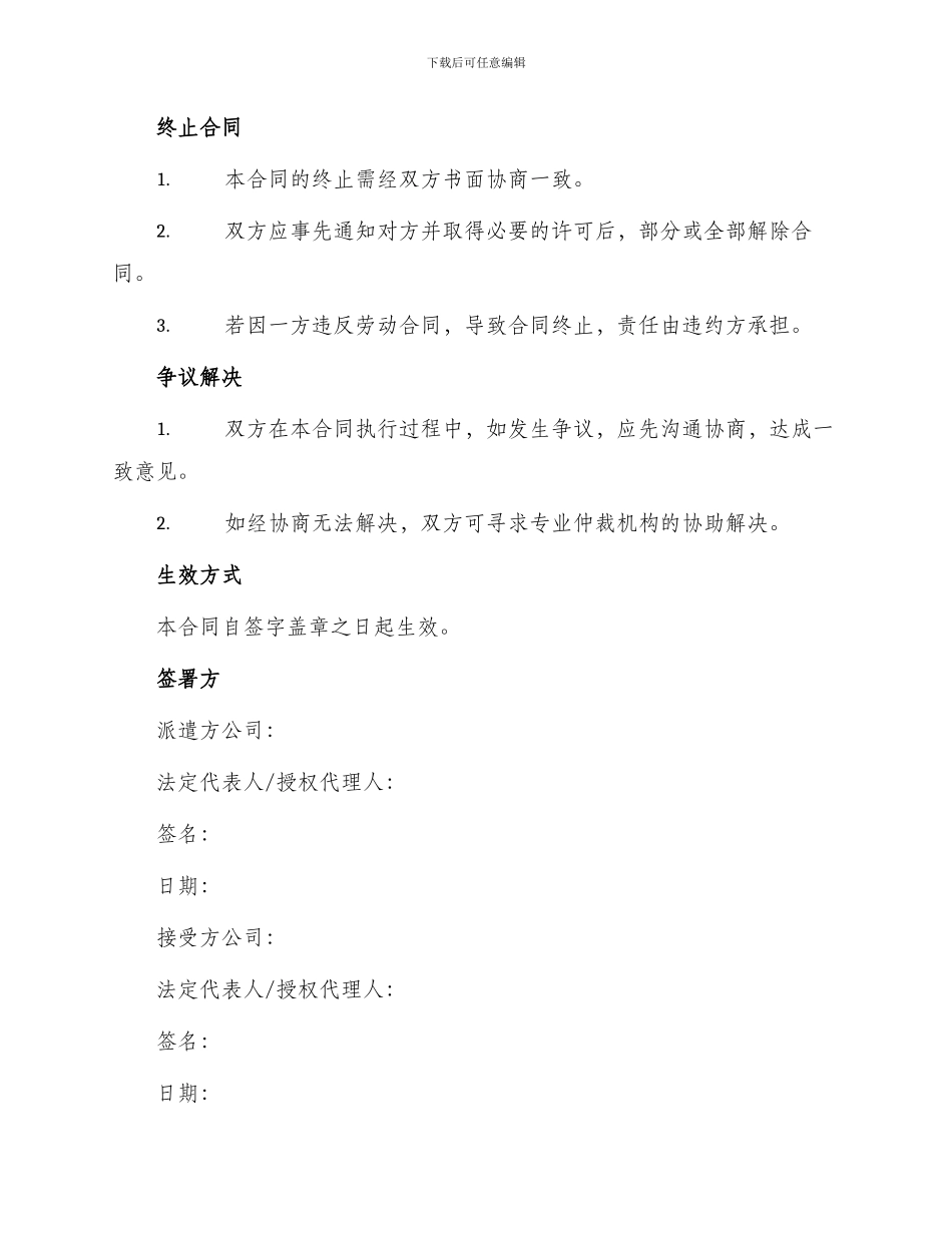 外派劳务服务合同_第3页