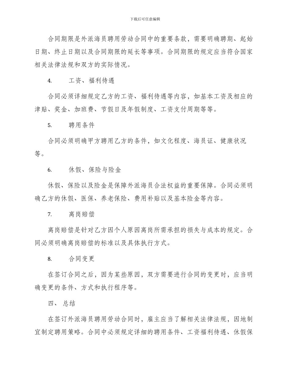 外派海员聘用劳动合同_第2页