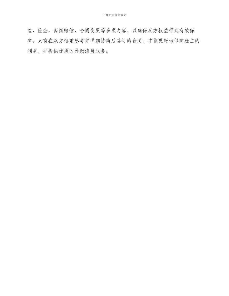 外派海员聘用劳动合同_第3页