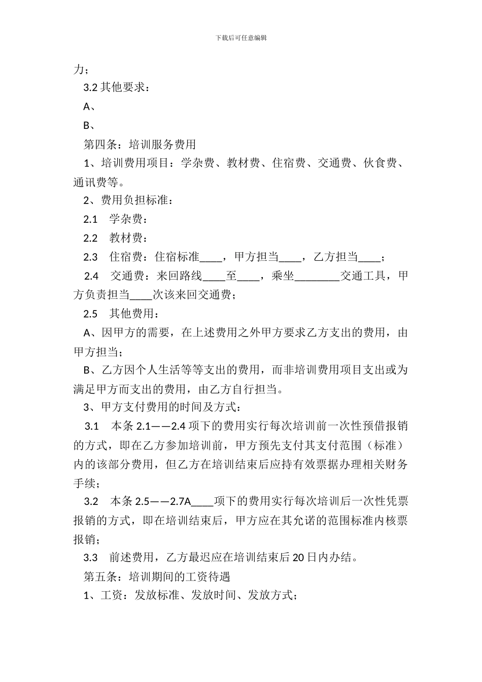 外派培训协议范本专业版_第3页