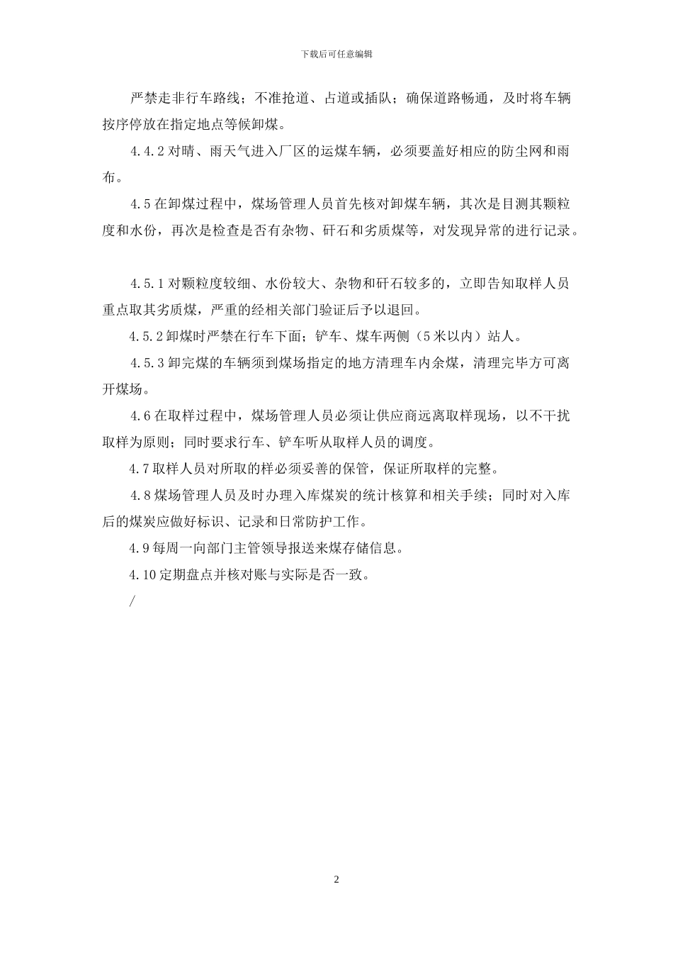 外煤场管理制度_第2页