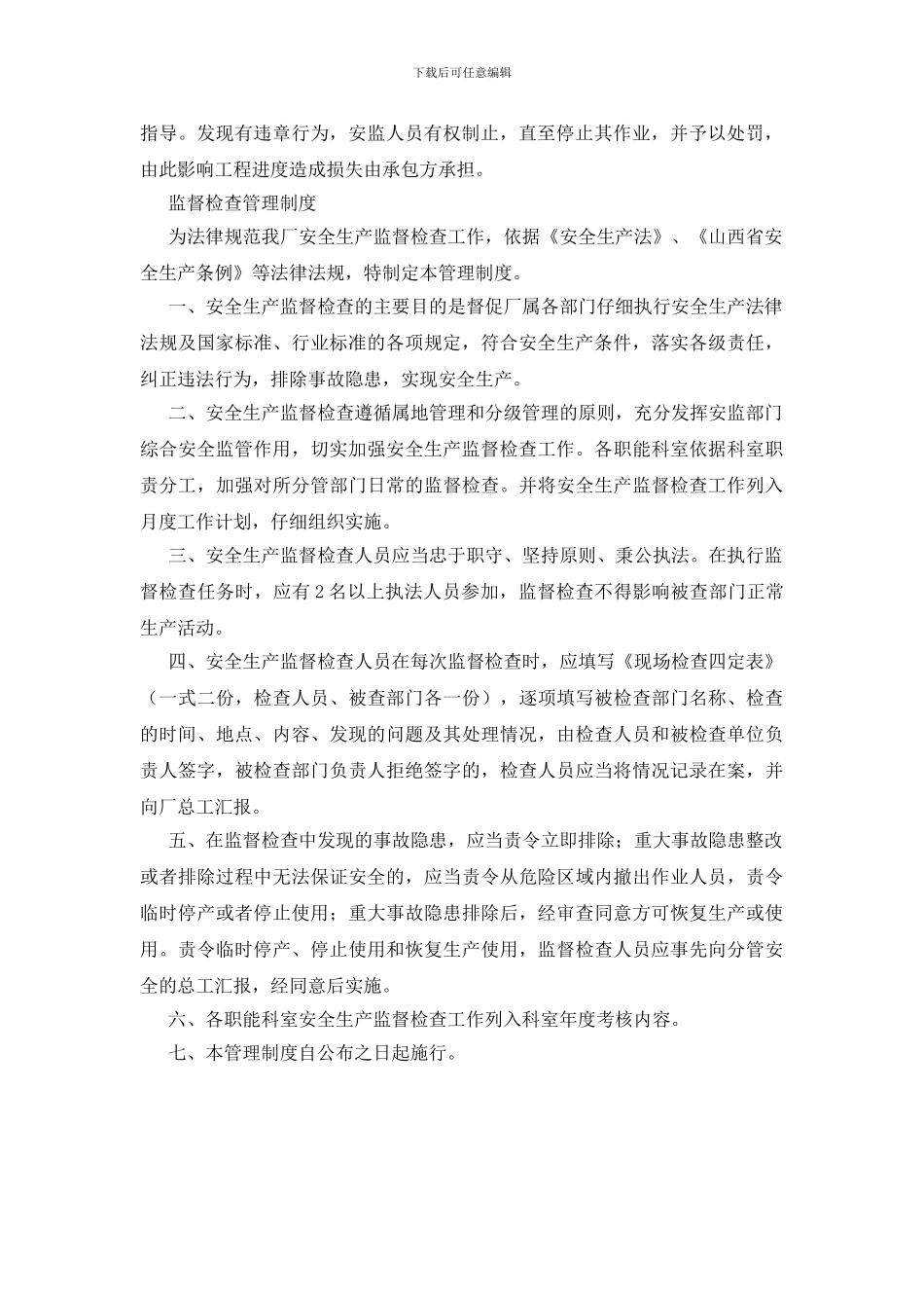 外用工管理制度_第2页