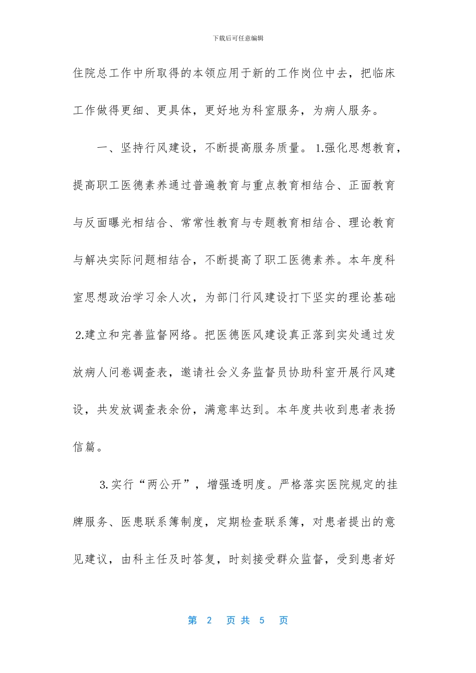 外科医生个人工作总结_第2页