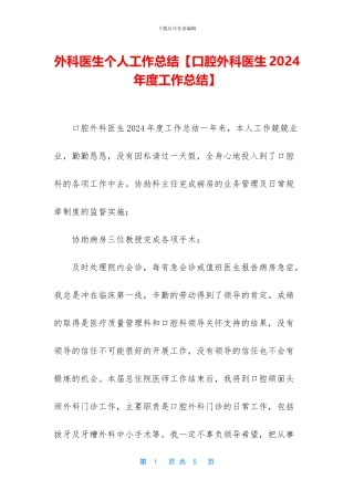 外科医生个人工作总结