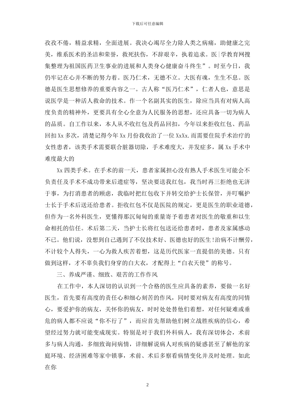 外科医生工作总结2024_第2页