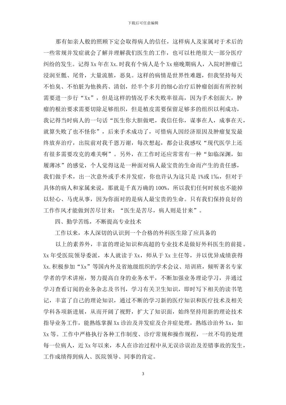 外科医生工作总结2024_第3页