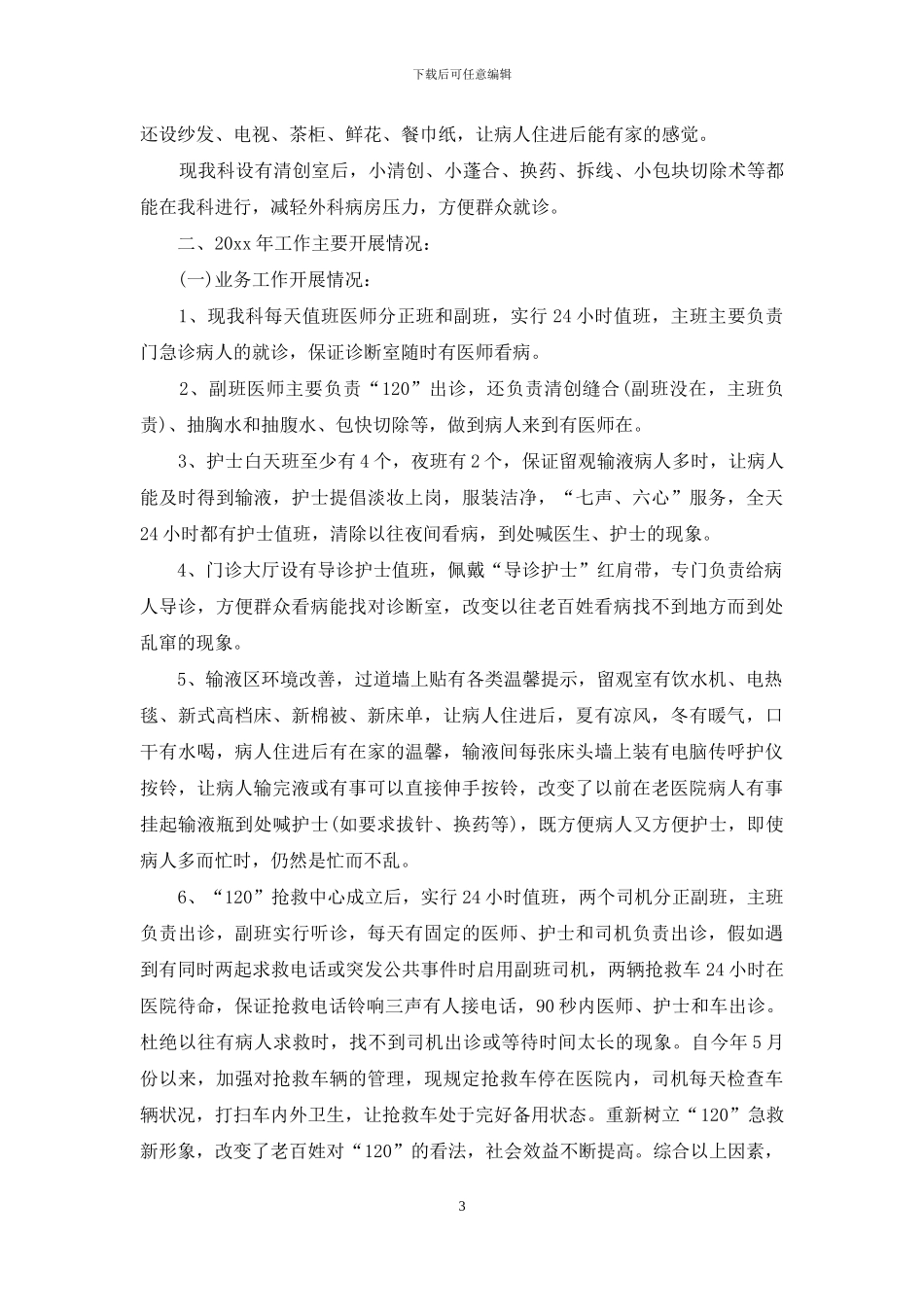 外科医生年终总结模板_第3页