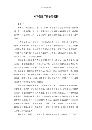 外科医生年终总结模板
