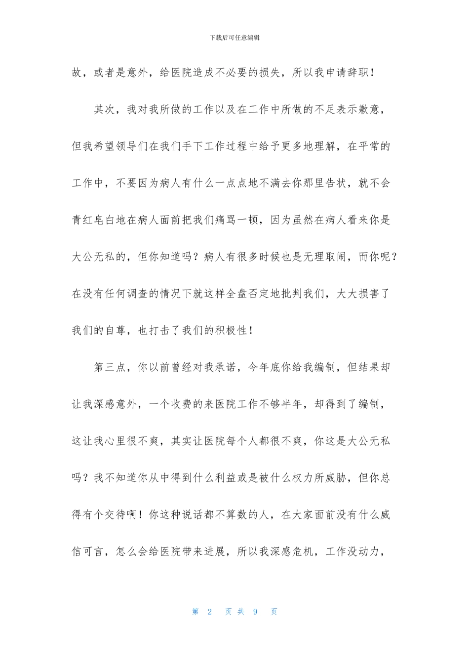 外科医生辞职报告3篇_第2页