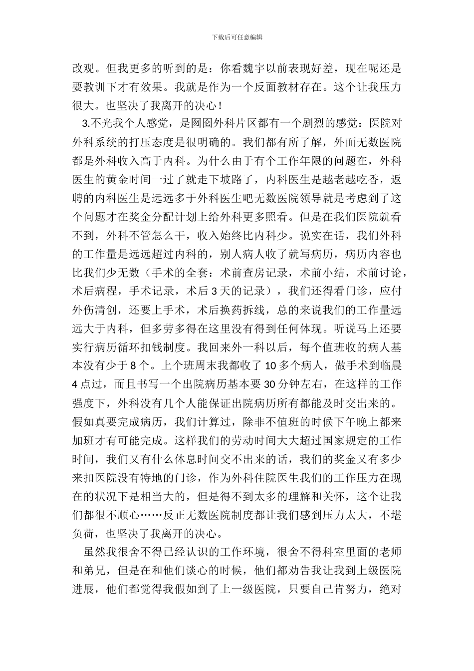 外科医生辞职申请书_第3页