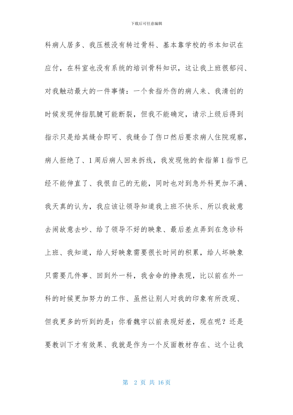 外科医生辞职报告五篇_第2页