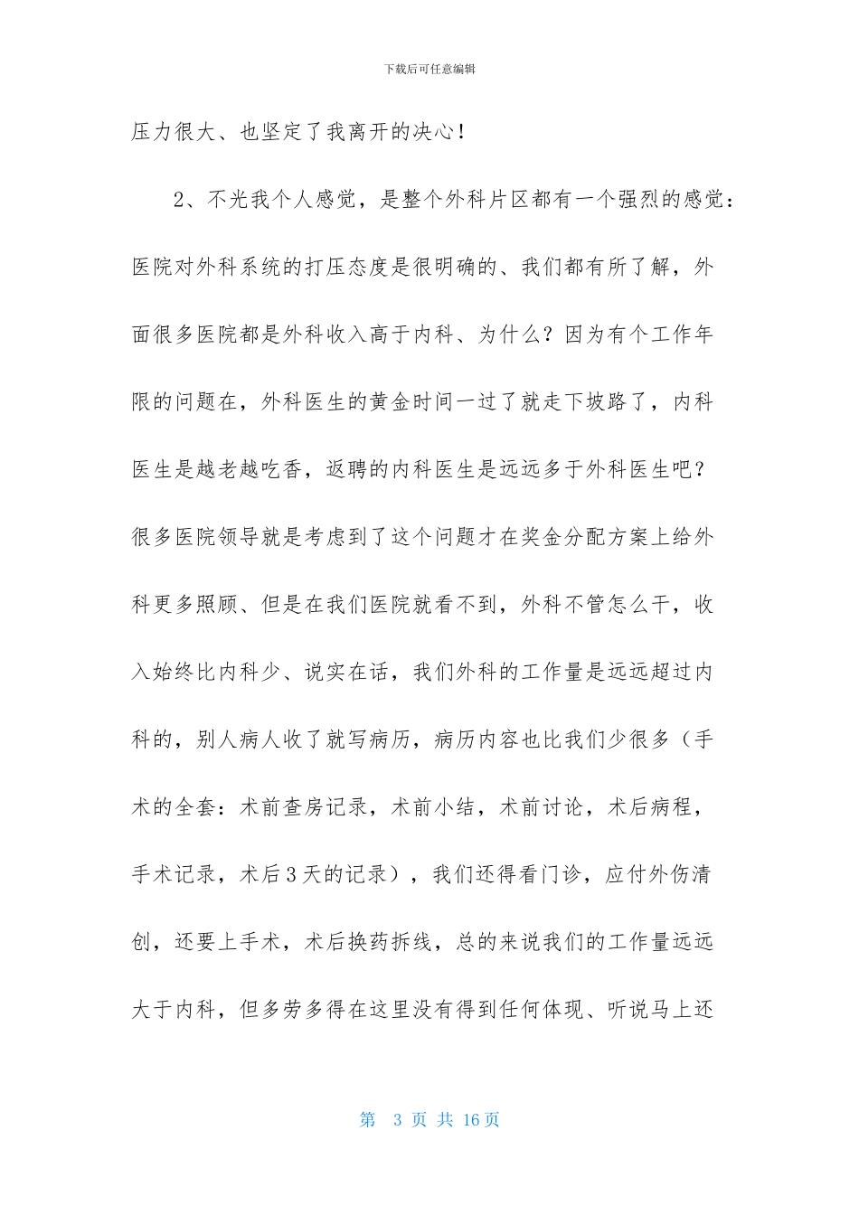 外科医生辞职报告五篇_第3页