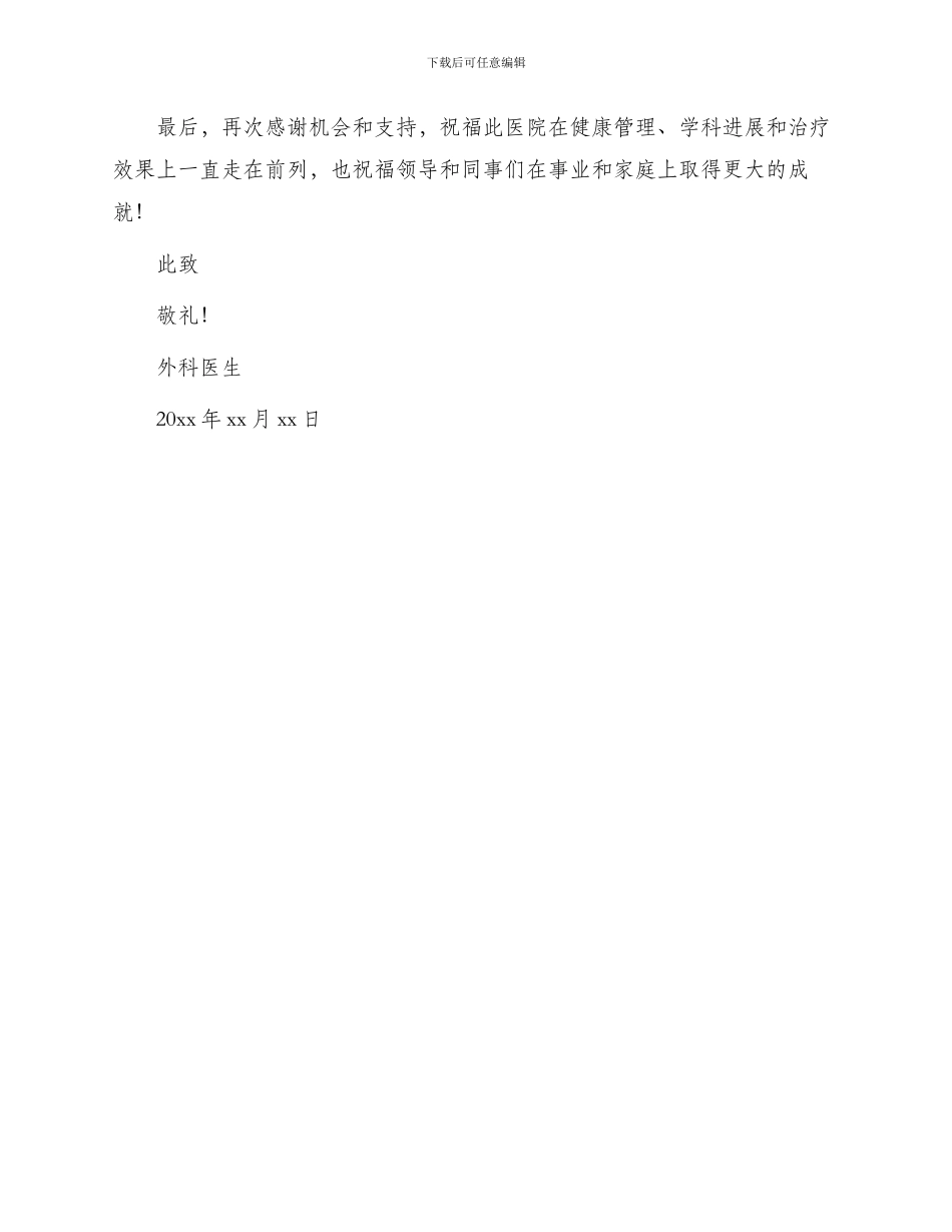 外科医生辞职申请书_第2页