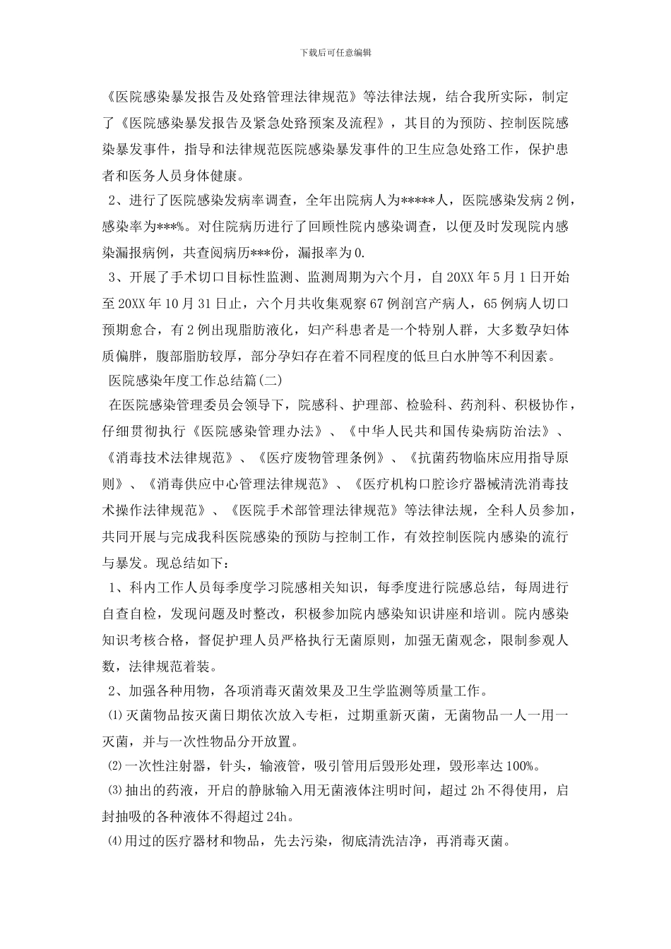 外科医院感染年度工作总结_第2页