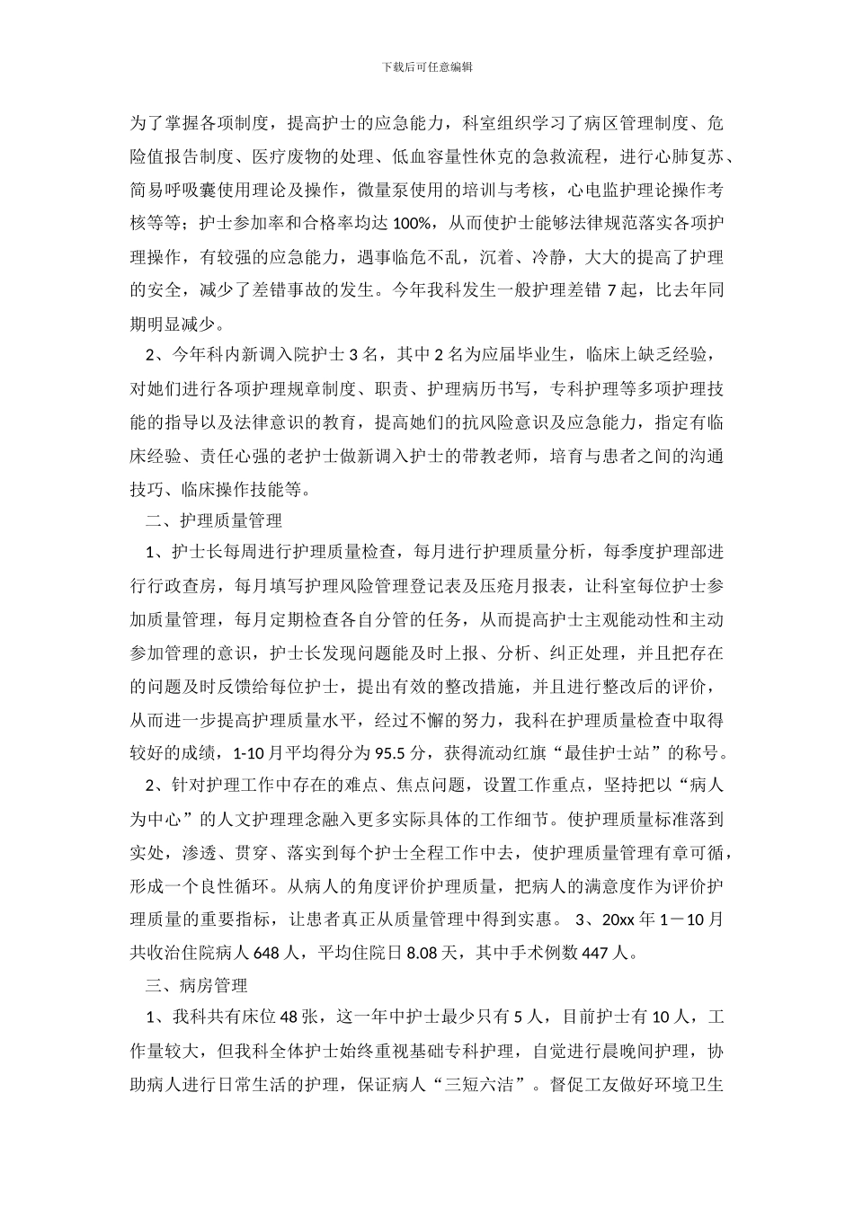 外科工作总结锦集八篇_第3页