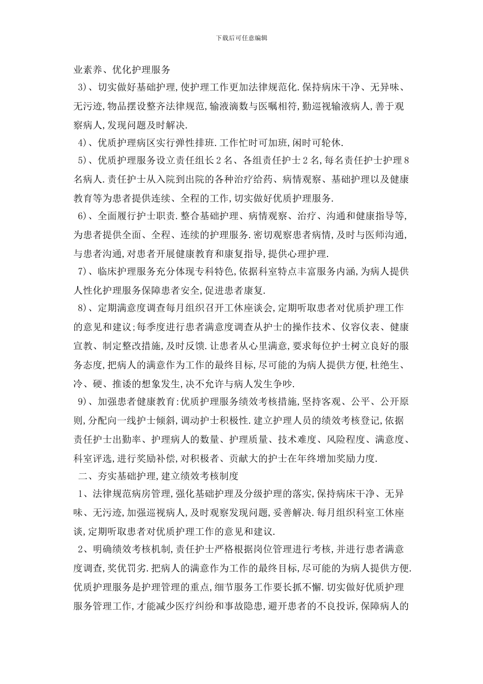 外科护士个人2024年工作计划范文5篇_第2页