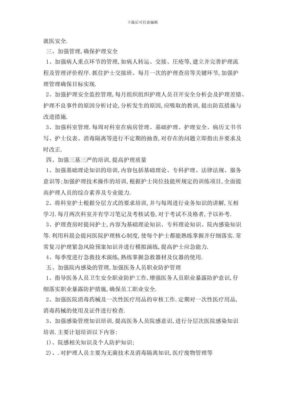 外科护士个人2024年工作计划范文5篇_第3页