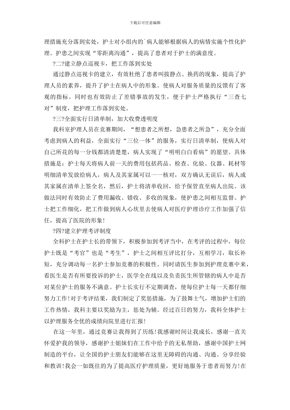 外科护士个人年终总结5篇_第2页