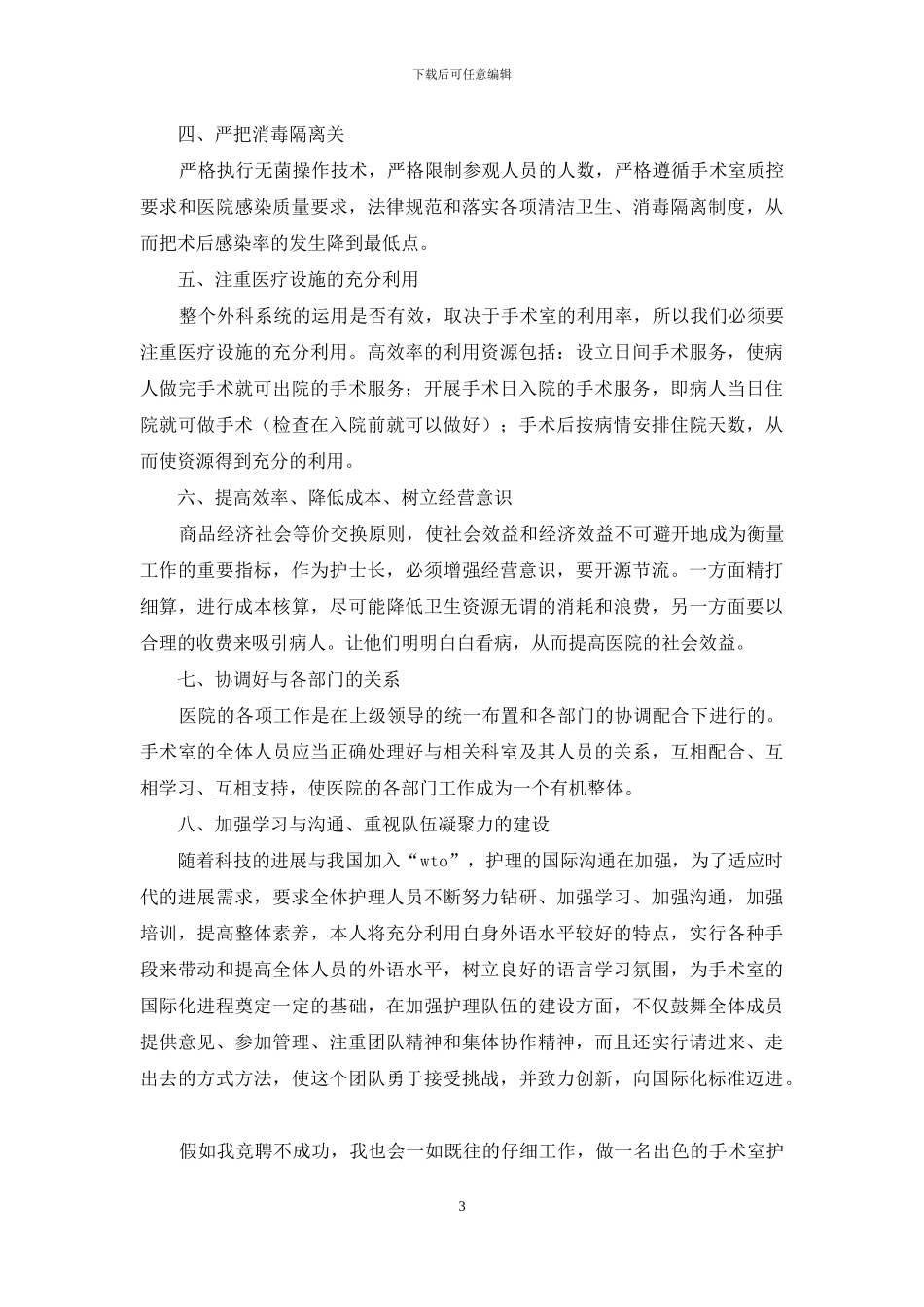 外科护士演讲稿三篇_第3页