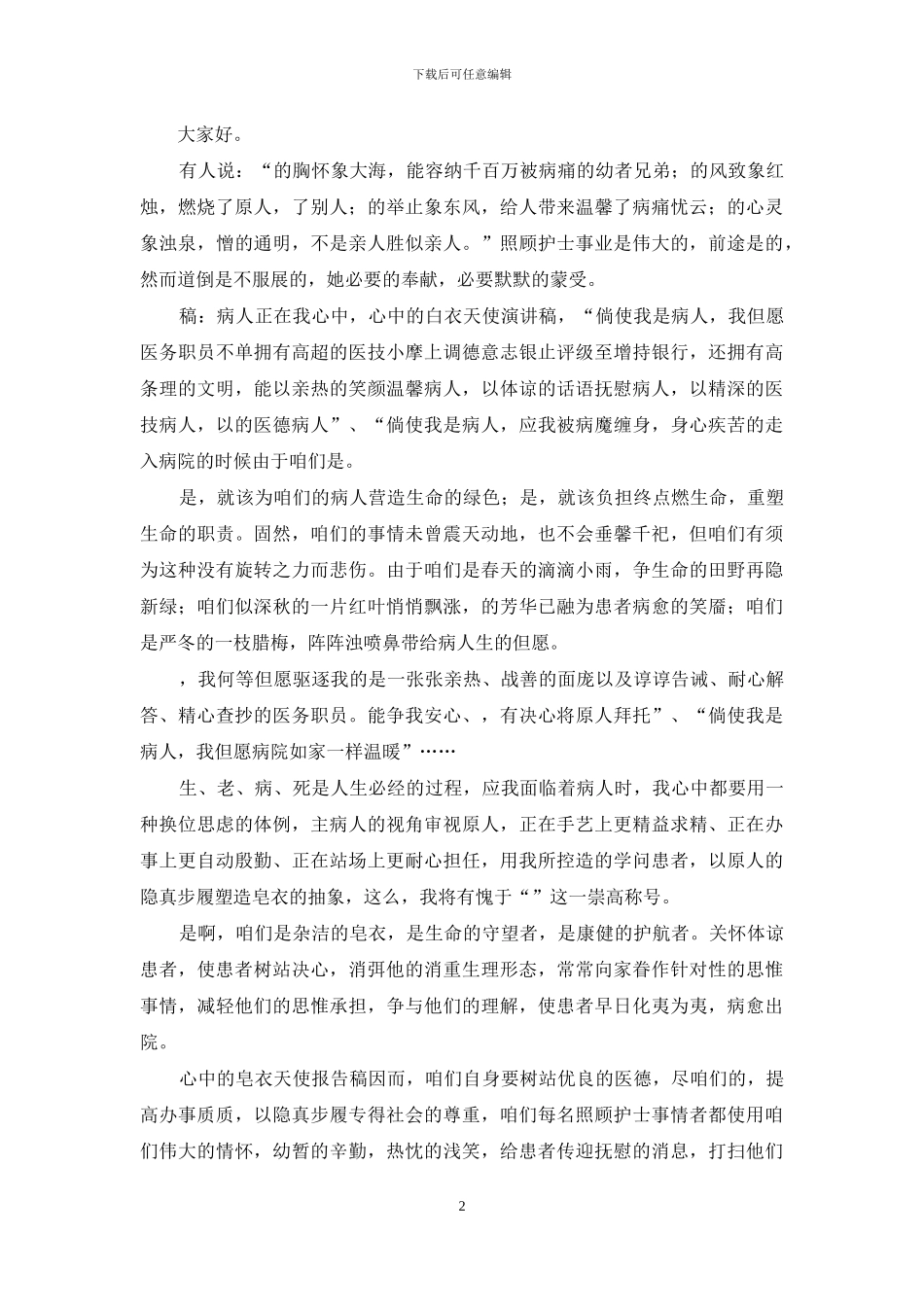 外科护士演讲稿模板九篇_第2页