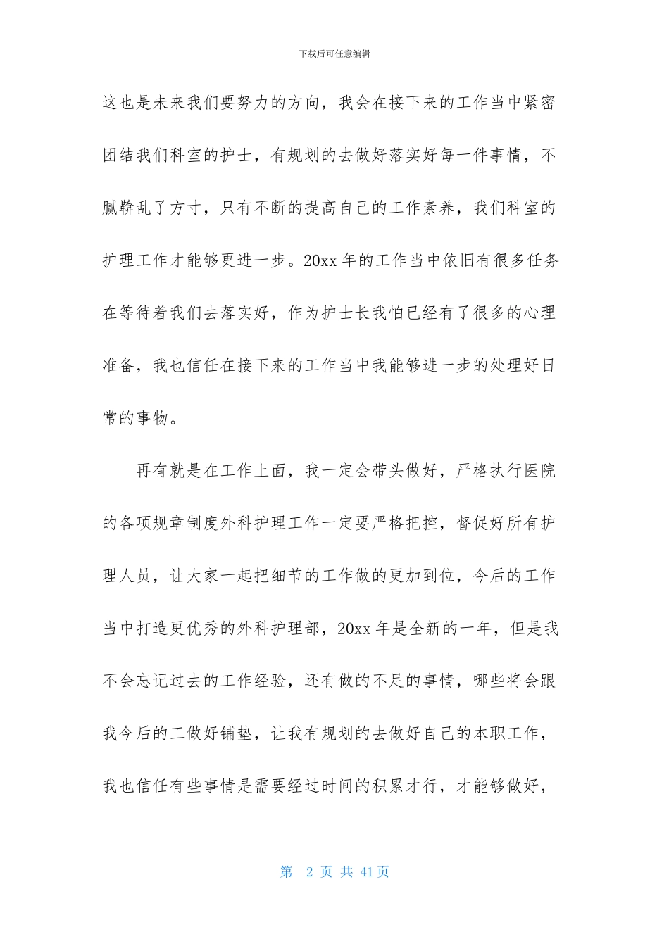 外科护士长工作计划2024_第2页