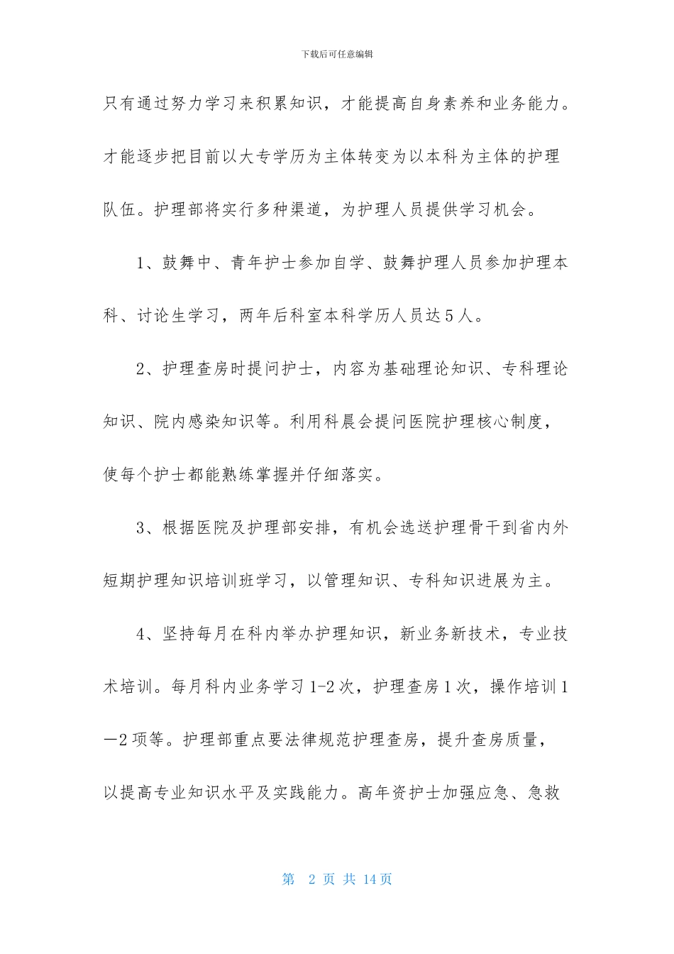 外科护理工作计划3篇_第2页