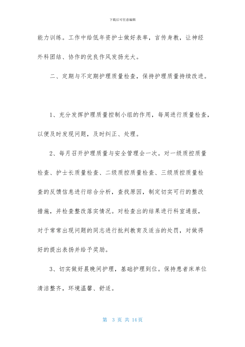 外科护理工作计划3篇_第3页