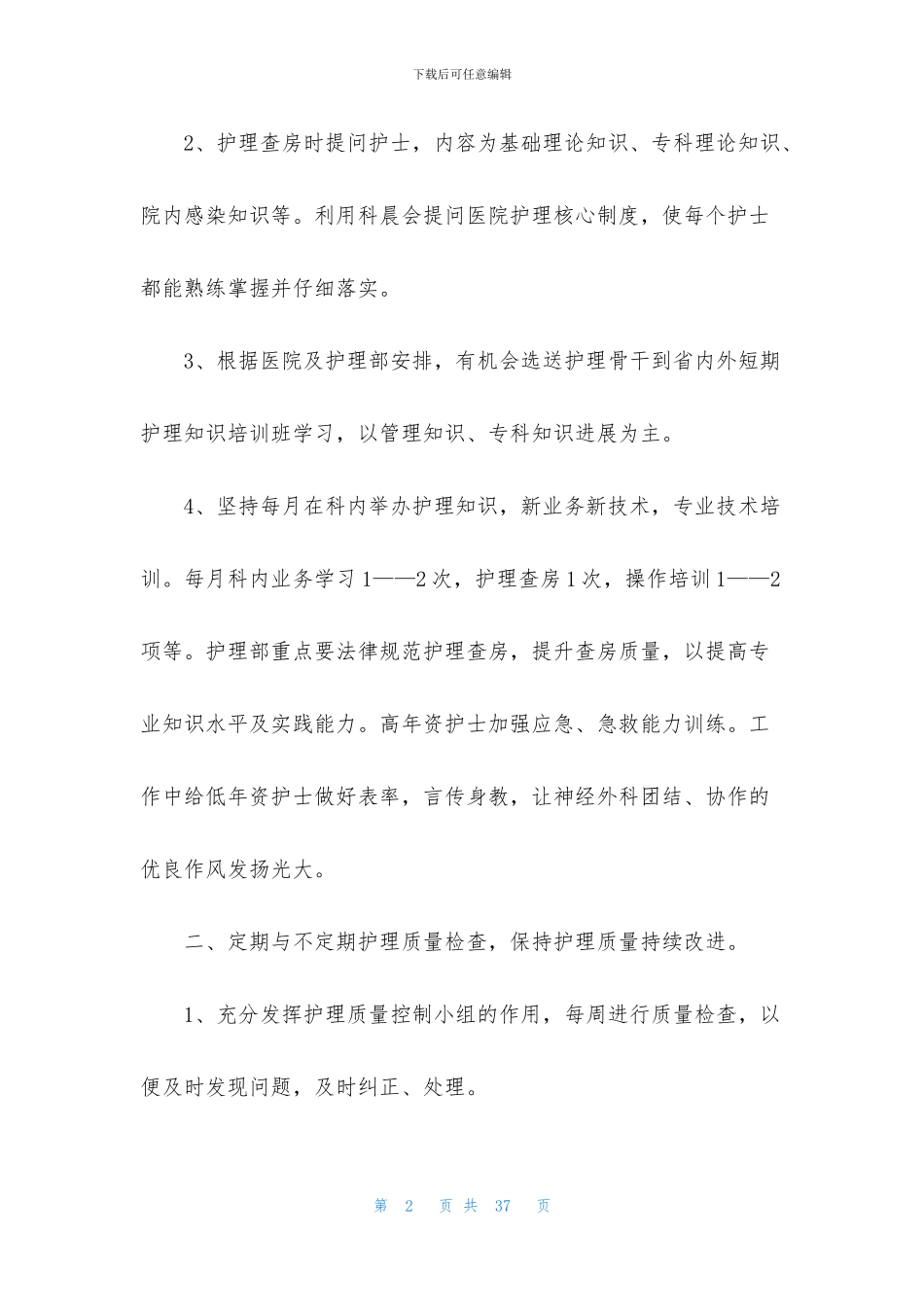 外科的工作计划9篇_第2页