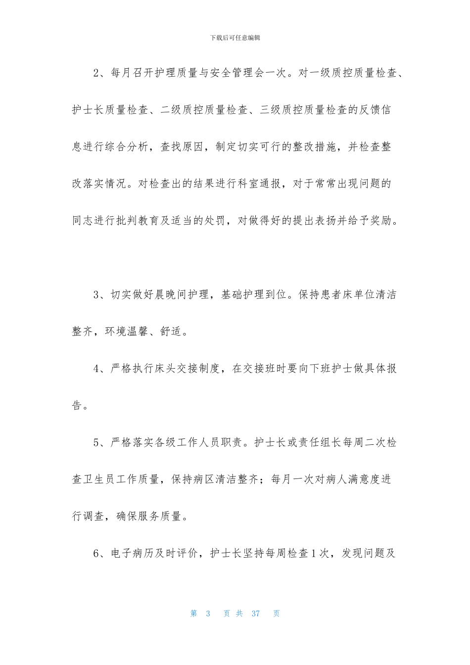 外科的工作计划9篇_第3页